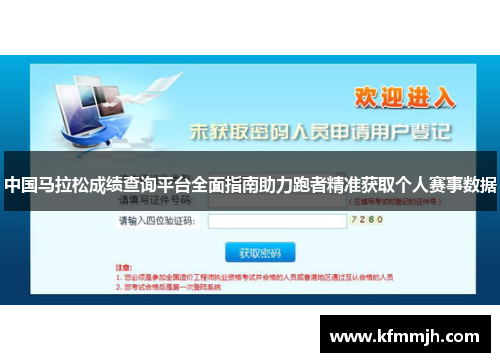 中国马拉松成绩查询平台全面指南助力跑者精准获取个人赛事数据