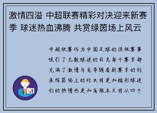 激情四溢 中超联赛精彩对决迎来新赛季 球迷热血沸腾 共赏绿茵场上风云变幻