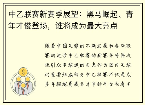 中乙联赛新赛季展望：黑马崛起、青年才俊登场，谁将成为最大亮点