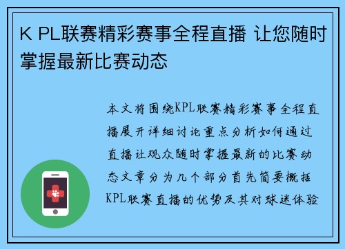 K PL联赛精彩赛事全程直播 让您随时掌握最新比赛动态