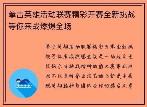 拳击英雄活动联赛精彩开赛全新挑战等你来战燃爆全场