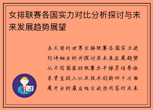 女排联赛各国实力对比分析探讨与未来发展趋势展望