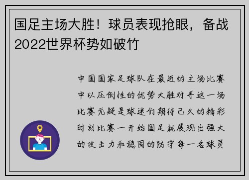 国足主场大胜！球员表现抢眼，备战2022世界杯势如破竹